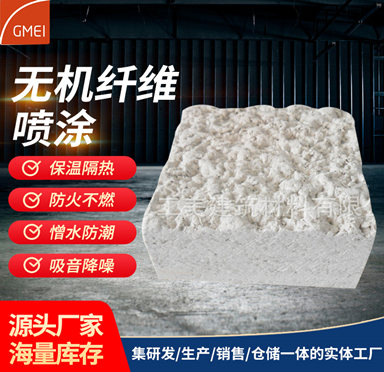 無(wú)機纖維噴涂